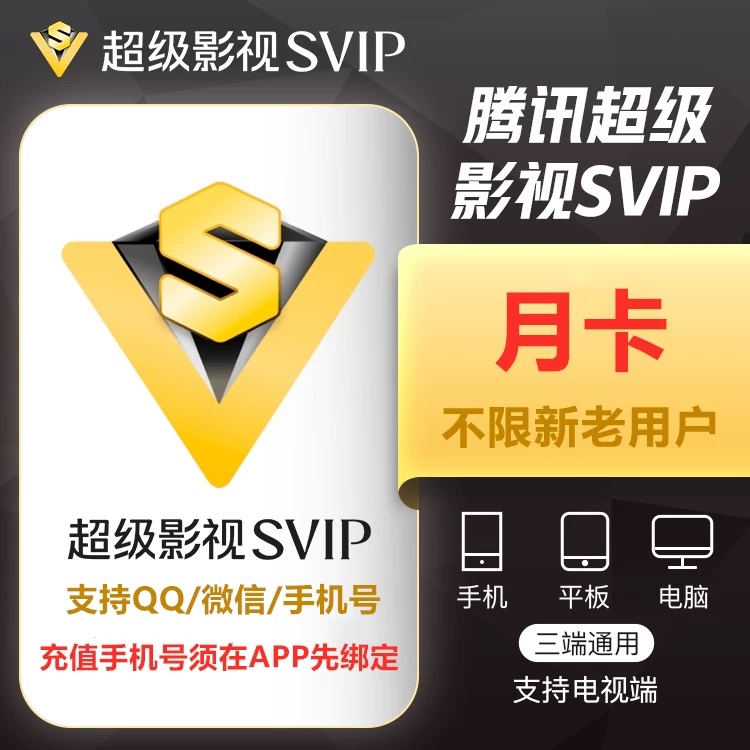 爱奇艺优酷腾讯视频试用